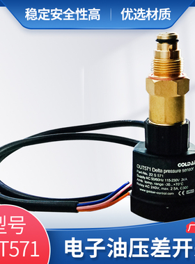压缩机油压差开关OUT571电子式油压差开关 压缩机控制保护继电器