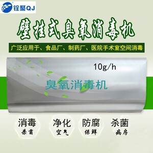 铨聚臭氧发生器10g壁挂式养殖场食品厂车间杀菌空气臭氧消毒机