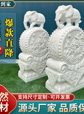 石雕门墩抱鼓石一对汉白玉大象石鼓仿古青石貔貅家用狮子门口摆件