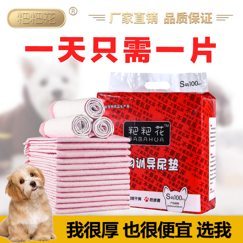 粑粑花加厚狗狗尿垫一片顶三片真正的加厚款宠物用品吸水尿垫