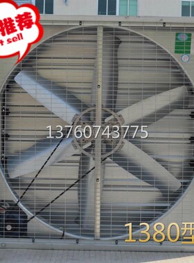 负压风机1380型大功率工业厂房降温通风养殖抽风换气扇大排风机