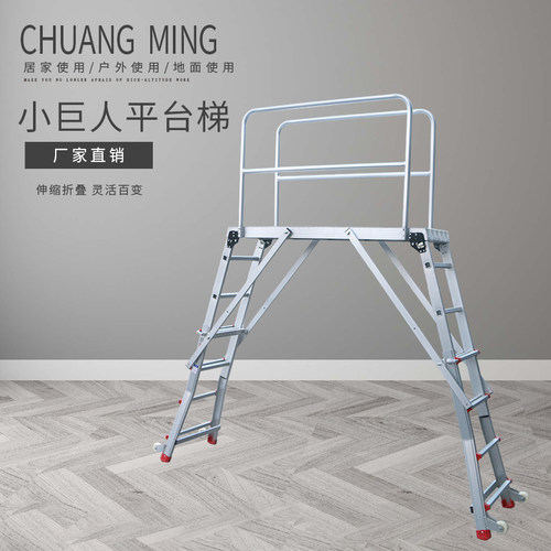 创铭牌小巨人平台梯折叠伸缩铝合金双侧梯子多功能升降收缩工程梯