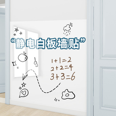 静电白板墙贴写字板儿童画画黑板家用教学吸附擦写可移除涂鸦墙贴