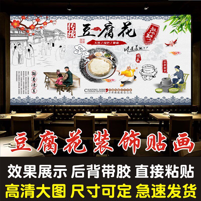 豆腐花海报贴纸贴画早餐店豆腐脑复古装饰壁画豆花高清自粘墙贴