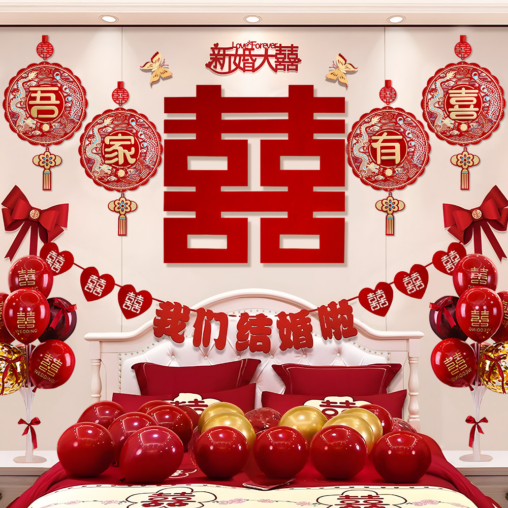 婚房床头布置套装客厅装饰结婚房间女方新房卧室喜字贴背景墙布置,节庆用品/礼品,婚房装扮用品,淘宝优惠券,粉丝福利购,淘宝优惠卷