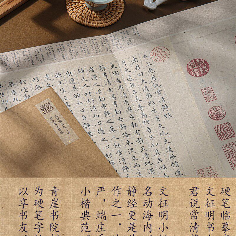 原大文征明常清静经,软硬笔楷书字帖卡,列宽1.5可撕开精准对临