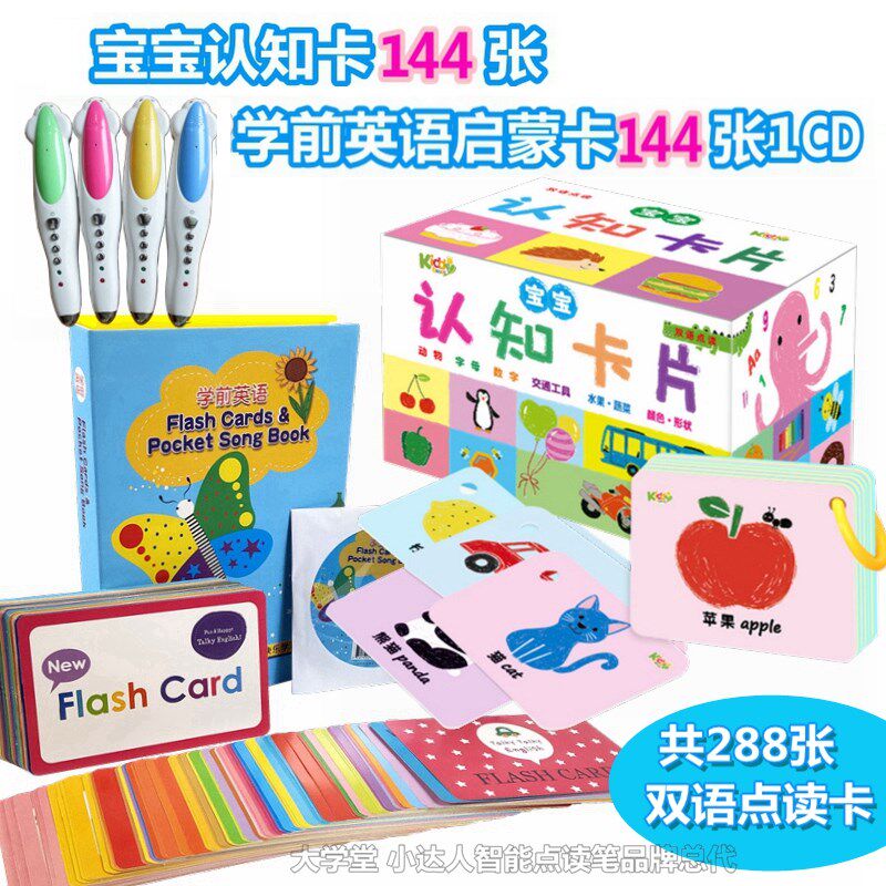 学前英语启蒙卡144张宝宝认知卡片幼儿单词闪卡小达人点读笔版书