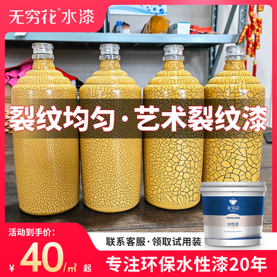 无穷花水性裂纹漆艺术背景墙面几何龟开裂瓷家具木器锤纹冰裂油漆