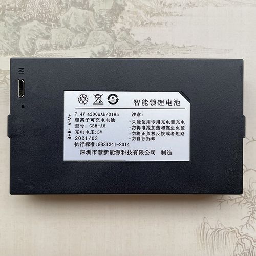 适用GSM-A8加智能指纹锁电池电子锁通用电池防盗门充电密码锂电池