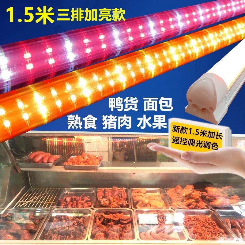熟食灯管 生鲜猪肉蔬菜水果店专用照肉卤菜鸭脖展示柜led红色长条,家装灯饰光源,LED灯管,淘宝优惠券,粉丝福利购,淘宝优惠卷