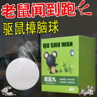 防鼠家用卧室无毒床上用天然防潮除跳蚤抽屉驱鼠臭球卫生球驱鼠丸