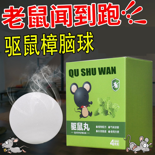 防鼠家用卧室无毒床上用天然防潮除跳蚤抽屉驱鼠臭球卫生球驱鼠丸
