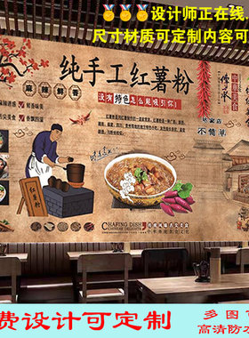 定制纯手工红薯粉广告海报挂纸挂画背景墙饭店粉条装饰画高清自粘