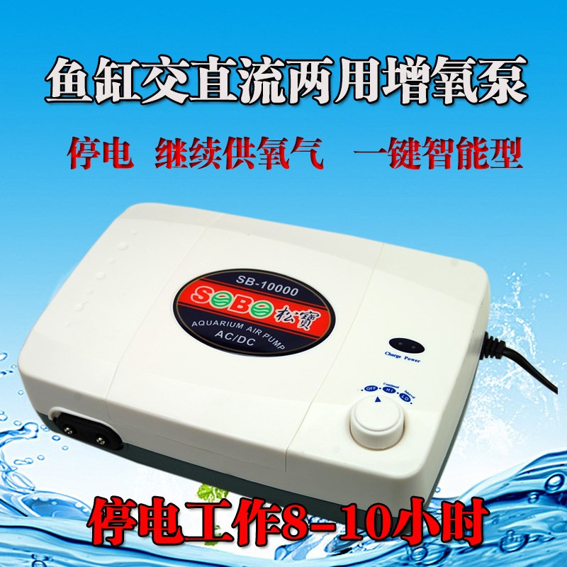 松宝鱼缸氧气泵增氧泵养鱼增氧机超静音直流单孔供氧交直流自动