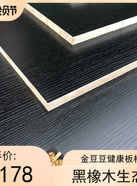 实木生态板马六甲木工板E0级纯黑色环保板材衣柜橱柜黑橡木免漆板