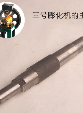 三号膨化机主轴(配件) 3号径地玉米膨化机轴切管机内轴中心轴大轴