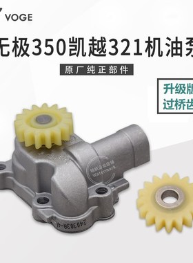 无极350AC凯越321R 321RR隆鑫LX300-9 KEL350发动机机油泵 油泵齿