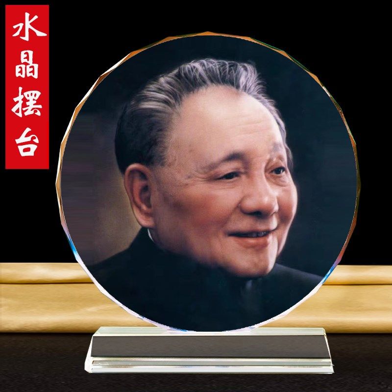 邓小平像伟人画像摆件邓爷爷照片书房办公室装饰水晶桌面相框摆台