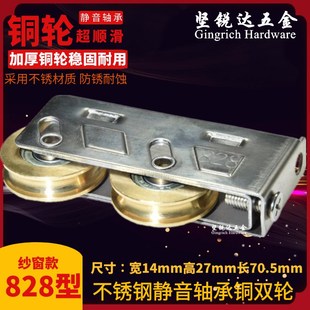 老式 828型移门铜双轮不锈钢静音轴承滚轮铝合金推拉纱窗滑轮铜轮