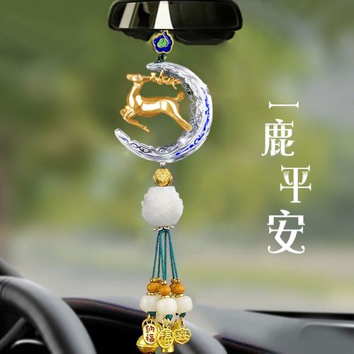 一路平安汽车挂件2024新款高档后车载视镜挂饰车内吊饰品鹿摆件女