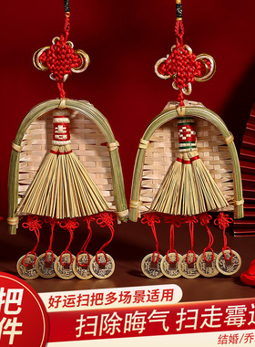 乔迁新居扫把挂饰新房创意扫帚摆件搬家入宅布置用品客厅装饰品