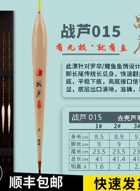 香港无极浮漂战芦015罗非漂宋杰麟鱼漂短脚长身快速下底芦苇漂