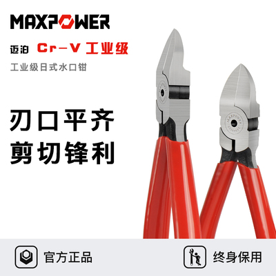 迈泊水口钳模型剪钳高达水口剪钳工业级电子箱牌剪钳6寸偏口钳子