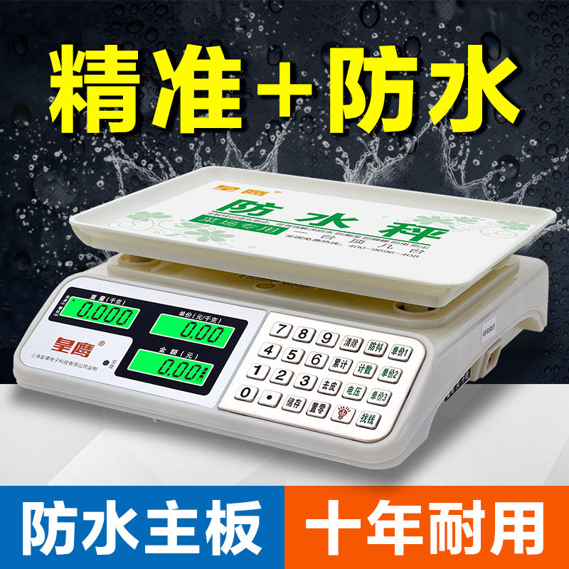 皇鹰卖菜电子称防水电子秤台秤计价秤30kg商用小型超市台称重水果