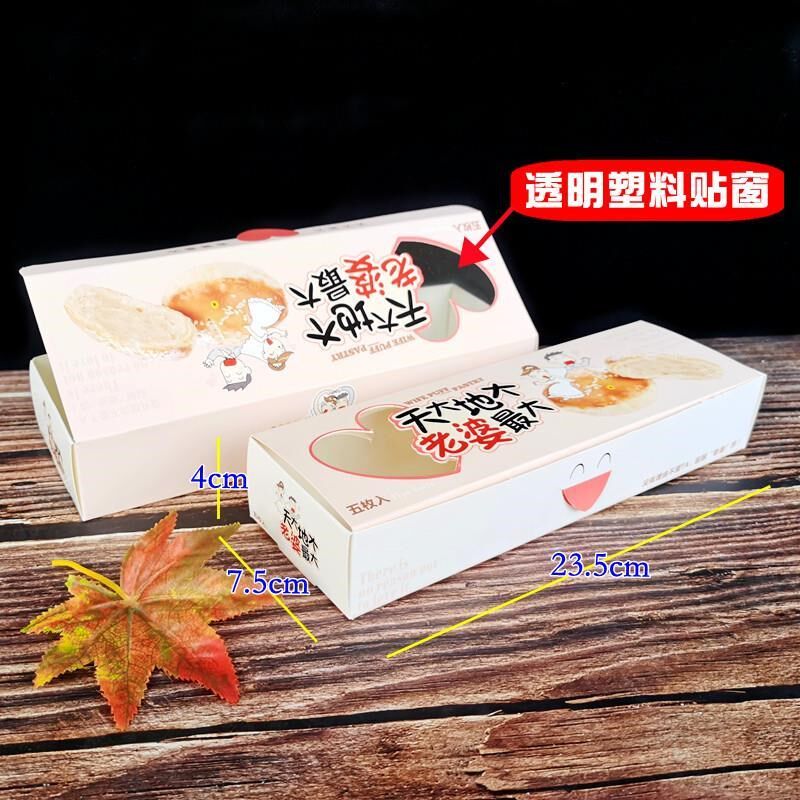 老婆饼纸盒 长方形透包子窗烘焙老婆饼J打包盒开  老婆饼明装
