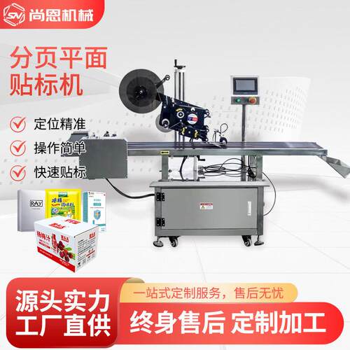 分页贴标机卡片盒盖子化妆品贴标机食品袋子平面分页自动贴标机