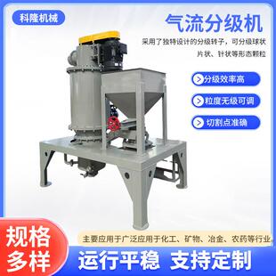 气流分级机化工冶金陶瓷医药方解石重晶石多颗粒粒度多级分选设备