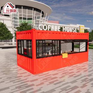 集装 箱商铺 箱移动房网红餐厅咖啡屋景区小吃商业街夜市售货亭集装