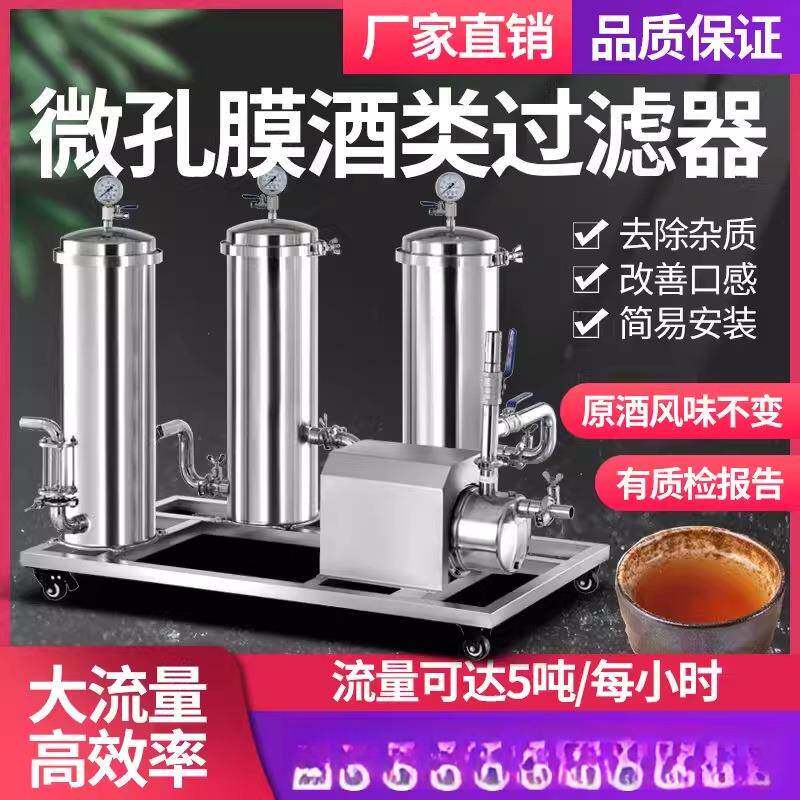 白酒过滤机商家用催陈机红黄葡萄酒去除苦糊杂曲糟味自酿酒过滤器