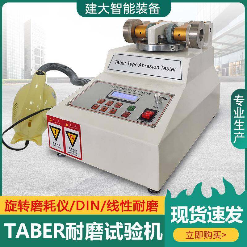 TABER耐磨试验机皮革布料耐摩擦磨耗仪taber5750线性耐摩擦测试仪,工业油品/胶粘/化学/实验室用品,其他实验室设备,淘宝优惠券,粉丝福利购,淘宝优惠卷