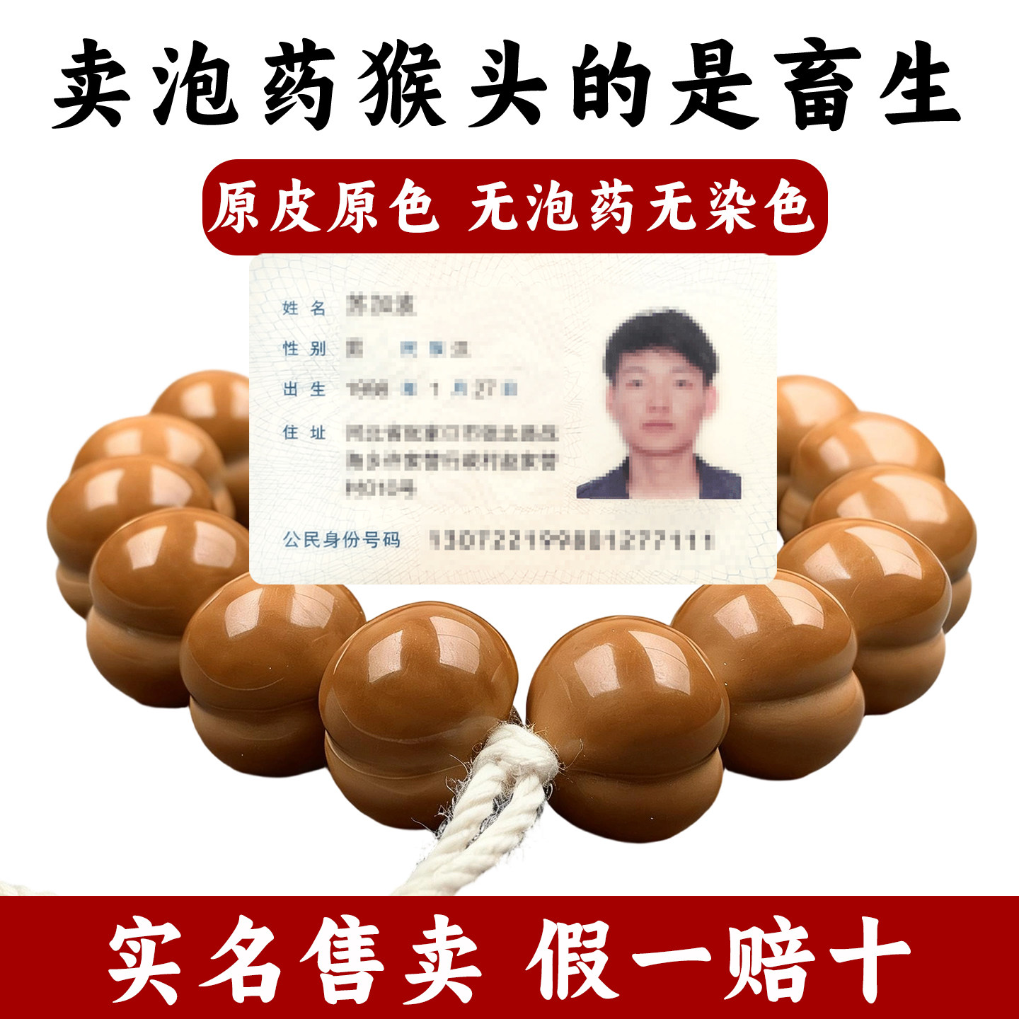 天然手工光面屁桃猴头手串佛珠194元