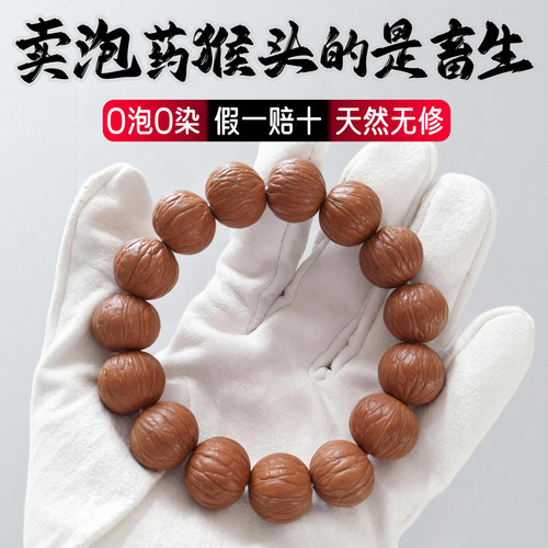 凤羽原皮原色不泡药猴头盘玩手串