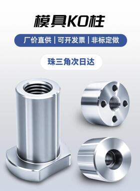 KO柱模具Y182配件镶块导30定制25注塑胶35拉杆45顶棍圆模Y183限位