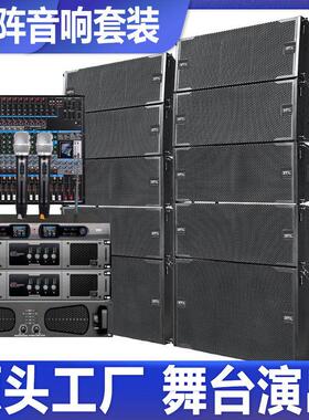 VFK专业舞台线阵音响套装大型户外演出酒吧超远程大功率全频音箱