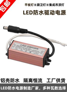 Led防水驱动电源12W18W38W48W平板灯厨房和浴室灯驱动镇流器整流