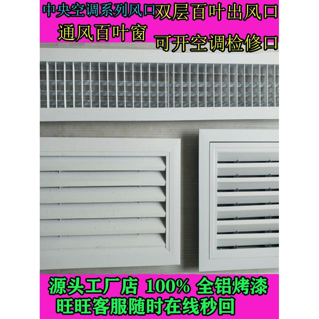 中央空调出风口铝合金检验口盖格栅百叶帘榆林汉中西安出风口百叶