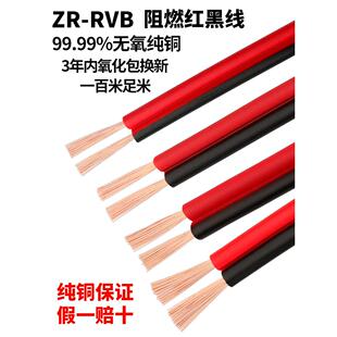 红黑线纯铜双芯电线和电缆双色并线软小电源线Led扬声器护套线
