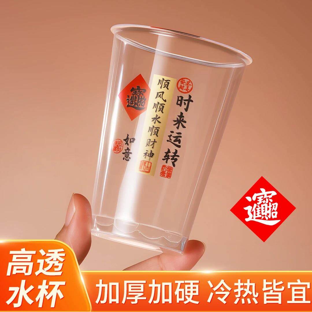八方来财航空杯可重复使用加厚硬塑料杯一次性杯子家用过年招待杯图片