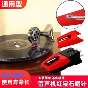 黑胶唱片机唱针老式压电留声机红宝石复古唱机拾音头动磁维修配件