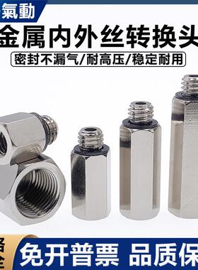 金属微型内外牙螺纹一分转M5/M6/3加长直通转接头M-5J 5JD 5N-B01