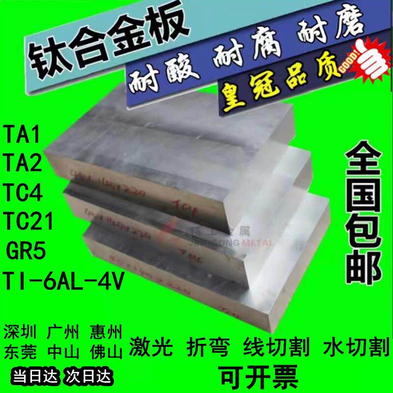 TC21钛板 钛合金板材 4 5 6 8 10 12 20 25 30-100mmTA1 TA2 TC4