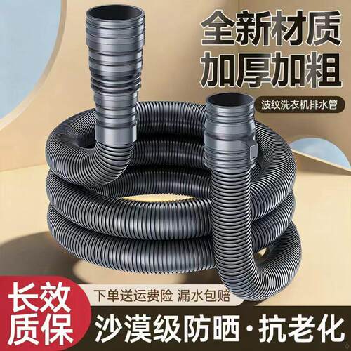 洗衣机排水管通用全自动波轮专用出水软管加厚下水管加长延长管子