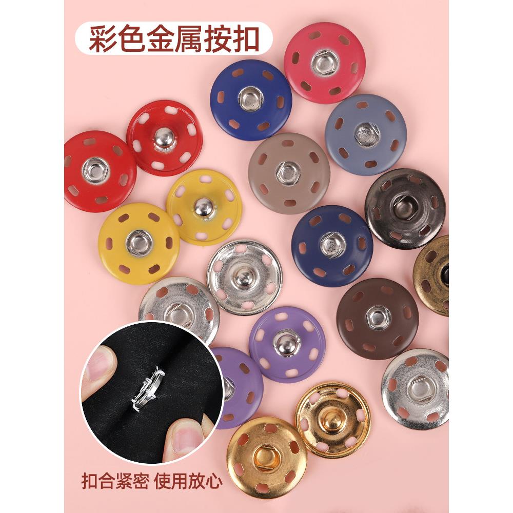 彩色圆形铜质隐形防走光金属纽扣摁扣衣服扣子母扣暗扣不锈钢扣子
