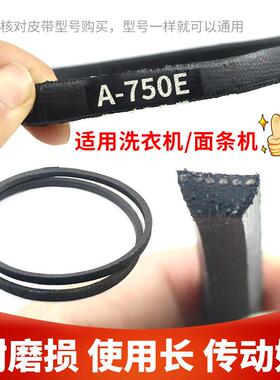 A-750E皮带 A型输送带半/全自动洗衣机Z/O型三角传动带马达输送带