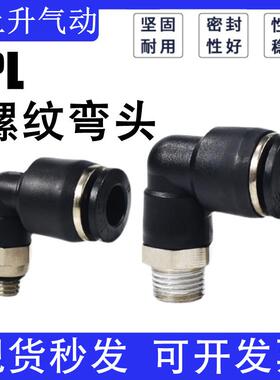 气动黑色快速插气管接头外螺纹弯通PL8-02/6-01/10-03/12-04/4-M5