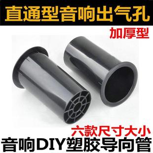 C70音筒 倒相管 音响音箱 回音筒 适用6-10寸 出风孔 出气管 音孔
